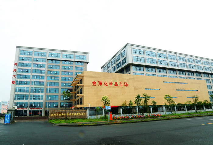 金?；瘜W(xué)品市場(chǎng)